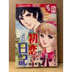  лес ...[ первый . дневник . ткань .. love. поэзия ]Kodansya Comics friend KC friend 