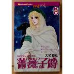  Yamato мир .[ роза ..] первая версия gite on серии Kodansya Comics mimi KC ушко (уголок) 