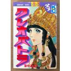. средний полный ..[ Cleopatra ] первая версия Kodansya Comics friend KC friend 