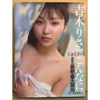 吉木りさ 写真集 「La LISA」　初版 帯付き