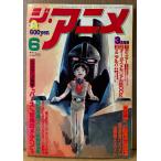 ji* аниме THE ANIME 1984 год 6 месяц Vol.55 сон воитель Wing man / иллюзия сон военная история reda двусторонний иллюстрации булавка nap имеется шт голова специальный выпуск видео аниме [ балка s]