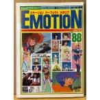 B-CLUB SPECIAL13 [ emotion Perfect каталог *88] видео soft все 338шт.@ совершенно сбор * шедевр soft ознакомление * новый продукт название место поверхность сборник 