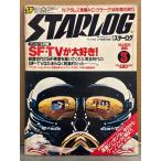 STARLOG ежемесячный Star rog* Япония версия 1981 год 3 месяц No.29 Neal * Adams иллюстрации постер есть 