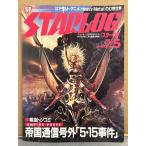 STARLOG ежемесячный Star rog* Япония версия 1982 год 5 месяц No.43 срочный tojikomi. страна сообщение номер вне [5*15. раз ] Звездные войны специальный выпуск 