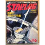 STARLOG ежемесячный Star rog* Япония версия 1982 год 6 месяц No.44 Звездные войны &lak well * well chi/ микро. решение .. двусторонний булавка nap есть впечатление. 1960 годы специальный выпуск 