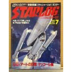 STARLOG ежемесячный Star rog* Япония версия 1982 год 7 месяц No.45 Yasuhiko Yoshikazu [ Crusher Joe ]& иллюстрация супер . контейнер / mega сила двусторонний булавка nap есть 