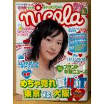 nicola Nicola 2003 год 9 месяц очень большой номер Aragaki Yui ga ключ * маленький лес ..* Kobayashi ..* Fujiwara super .* дерево ...* Ояма ...*. юг иметь .* Matsumoto ..*. гарантия . выгода . др. 