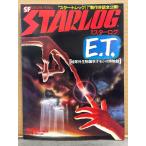 STARLOG ежемесячный Star rog* Япония версия 1982 год 11 месяц No.49 Star * Trek 2& - lison* Ford двусторонний булавка nap есть E.T. земля вне живое существо широкие познания omo белый музей и т.п. 