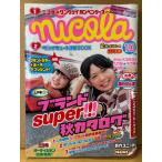 nicola Nicola 2003 год 10 месяц бренд super?? осень каталог Aragaki Yui * маленький лес ..*. юг иметь .* дерево ...* Matsumoto ..* Fujiwara super .* день . красота .* Ueto Aya др. 