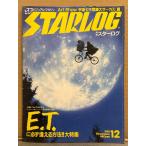 STARLOG ежемесячный Star rog* Япония версия 1982 год 12 месяц No.50 SF фильм название * memorial &50 номер память указатель двусторонний булавка nap есть 
