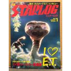 STARLOG ежемесячный Star rog* Япония версия 1983 год 1 месяц No.51 E.T. двусторонний +E.T.& - lison* Ford двусторонний булавка nap2 вид есть 50 страница общий сила специальный выпуск 