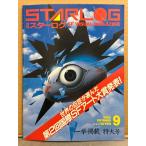 STARLOG ежемесячный Star rog* Япония версия 1983 год 9 месяц No.59 Звездные войны Return of the Jedi двусторонний булавка nap+ совершенно . Akira visual специальный выпуск Part1/