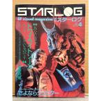 STARLOG ежемесячный Star rog* Япония версия 1984 год 4 месяц No.66 2 большой SF фильм специальный выпуск twilight Zone *.. если jupita-/ восток . спецэффекты. механизм дизайн изучение 