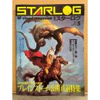 STARLOG ежемесячный Star rog* Япония версия 1984 год 5 месяц No.67 SFX. . лет тигр mbru постановка b дождь Stream публичный непосредственно перед специальный выпуск / Indy -* Jones ... легенда 