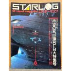 STARLOG ежемесячный Star rog* Япония версия 1984 год 8 месяц No.70..6 anniversary commemoration номер долгожданный лето,..SF8 большой специальный выпуск номер Indy * Jones / Supergirl 