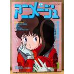  Animage 1986 год 1 месяц Vol.91yan коричневый -z наклейка не использовался * ninja воитель ..[reni&.. ястреб ] иллюстрации булавка nap имеется *86 год. Hope ...!