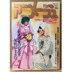  Animage 1988 год 2 месяц Vol.116 *88 год версия аниме белый документ * Miyazaki . совершенно произведение список * Urusei Yatsura & Maison Ikkoku * Mobile Suit Gundam Char's Counterattack * Tonari no Totoro 