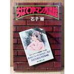  камень . последовательность [... блеск manga (манга) манга павильон ] первая версия 