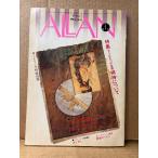 ALLAN �A���� 1984�N4�� NO.6�@�������q/Walking Distance ���ʃs���i�b�v�t�@����Дn�Y �C���^�r���[�@���W:�����ЂƂ̐��E ���_�ɂ���