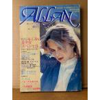 ALLAN �A���� 1982�N4�� NO.9�@���W:ALLAN�������X�y�V�����@���薾��/�P�C�g�u�b�V�� ���ʃs���i�b�v�t�@�܂��������݁E�v�|�F���E�R�c�͔� ��