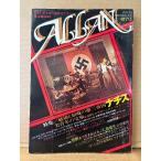 ALLAN アラン 1981年12月 NO.7　THE NIGHT PORTER/男の劇場 両面ピンナップ付　特集:ナチス 破壊と?廃の第三帝国　まつざきあけみ
