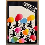 [ гора глициния глава 2. черный = угол 1976-1977] Weekly Asahi News сборник иллюстраций 