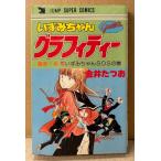  золотой ....[... Chan graph . чай no. 1 шт ... Chan SOS. шт ] JUMP SUPER COMICS Jump super комиксы 