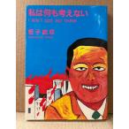 .. талант .[ я какой . мысль нет I AIN*T GOT NO THINK] первая версия 