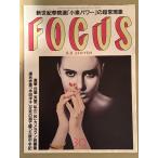 FOCUS Focus 2001 год 8 месяц 8 в течение дня шт 1000 номер последний передний номер новый век три . выбор [ маленький Izumi энергия ]. паранормальные явления * полосный . красный армия [. рисовое поле ..]... ...... средний рука регистрация др. 