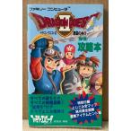 「DRAGON QUEST II ドラゴンクエスト2 悪霊の神々 完全攻略本」　初版　両面マップポスター付　ゲーム攻略本　ファミコン