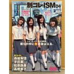 制コレISM 04　トレカ未開封 初版　ヤングジャンプ制服コレクション 2004-2005YEAR BOOK 森絵梨佳・