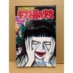 . map число .[ лисица глаз. девушка ] SUNDAY COMICS большой длина сборник комиксы для девушек s