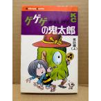  вода дерево ...[ GeGeGe no Kintaro no. 8 шт ночь рассказ сборник ( сверху )]KC Kodansya Comics