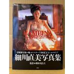 細川直美 写真集 「BAMBINA」 初版 帯付