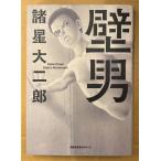  различные звезда большой 2 .[ стена мужчина ] первая версия . лист библиотека шедевр серии 