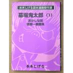  вода дерево ....книга@ манга . произведение выбор [. место . Taro no. 1 шт ...../.. самый состязание ] первая версия комикс библиотека 