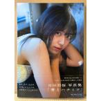 吉田莉桜 写真集 「青とハチミツ」　初版 帯付き