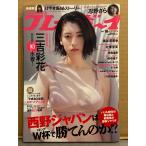  еженедельный Play Boy 2018 год 4 месяц 30 день No.18..... переплет нераспечатанный три .. цветок бикини 6p* рисовое поле средний дорога . нижнее белье 6p*.... бикини 8p*.. Британия .. бикини 4p