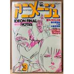  Animage 1981 год 3 месяц Vol.33 Uchu Senkan Yamato кассета покрытие 2 вид * Uni ko булавка nap имеется [ite on ]. [ Gundam ]. превышен .