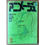 �A�j���[�W�� 1979�N12�� Vol.18�@�F���̋R�m�e�b�J�}�� �A���h���[�E�~�c/����A�j��70�N�j������ ���ʃs���i�b�v�t���@����W:�@����m�K���_��