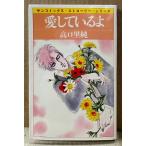  высота .. оригинальный [ love делать .] первая версия sun comics солнечный комиксы * клубника * серии 