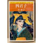 ...[ 4 ..] первая версия sun comics солнечный комиксы * клубника * серии 