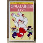  кошка 10 знак фирма [ чёрный. .... комплект ( гора Фудзи .. шар . сборник )] первая версия sun comics солнечный комиксы * клубника * серии 