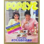 POPEYE Popeye 1985 год 4 месяц 10 день No.196 здесь . большой нравится!bok.... название игрок * вся страна te-to спот большой специальный выпуск др. 