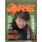 DELUXEマガジン ORE オーレ 1990年3月　南野陽子 カセットレーベル＆両面ピンナップ付き+16p・田中美佐子 4p・有森也実 6p・江崎まり 9p・中村通代 3p