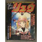  отдельный выпуск Animage SF&amp;FANTASYryuu1983 год 1 месяц Vol.21....... высота . лист . Yasuhiko Yoshikazu Monkey * дырокол ..... дорога . и .