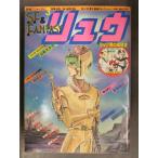  отдельный выпуск Animage SF&amp;FANTASYryuu1985 год 3 месяц Vol.34 высота . лист . Fujiwara Kamui дорога . и . гора рисовое поле mi кошка .....-.- Sakura .e licca . глициния love .