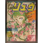  отдельный выпуск Animage SF&amp;FANTASYryuu1985 год 5 месяц Vol.35......... итого Fujiwara Kamui дорога . и . гора рисовое поле mi кошка высота . лист . вода ....