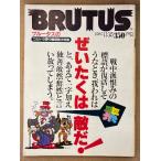 BRUTUS голубой tas1980 год 11 месяц 15 день No.8..... замечательный .!* Rav отель . приятный .(. дерево ..* Watanabe мир .) др. 