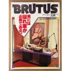 BRUTUS голубой tas1980 год 12 месяц 1 день No.9 мужчина - .. дом . необходимо . есть. голубой tas. мысль . мужчина. пространство . др. 
